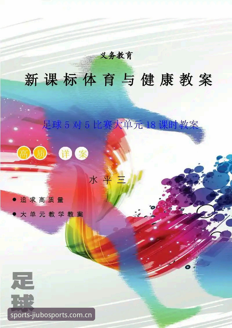 从马赛更衣室斗殴到高层决策：九博体育官网用户深度解读足球管理的真实教程